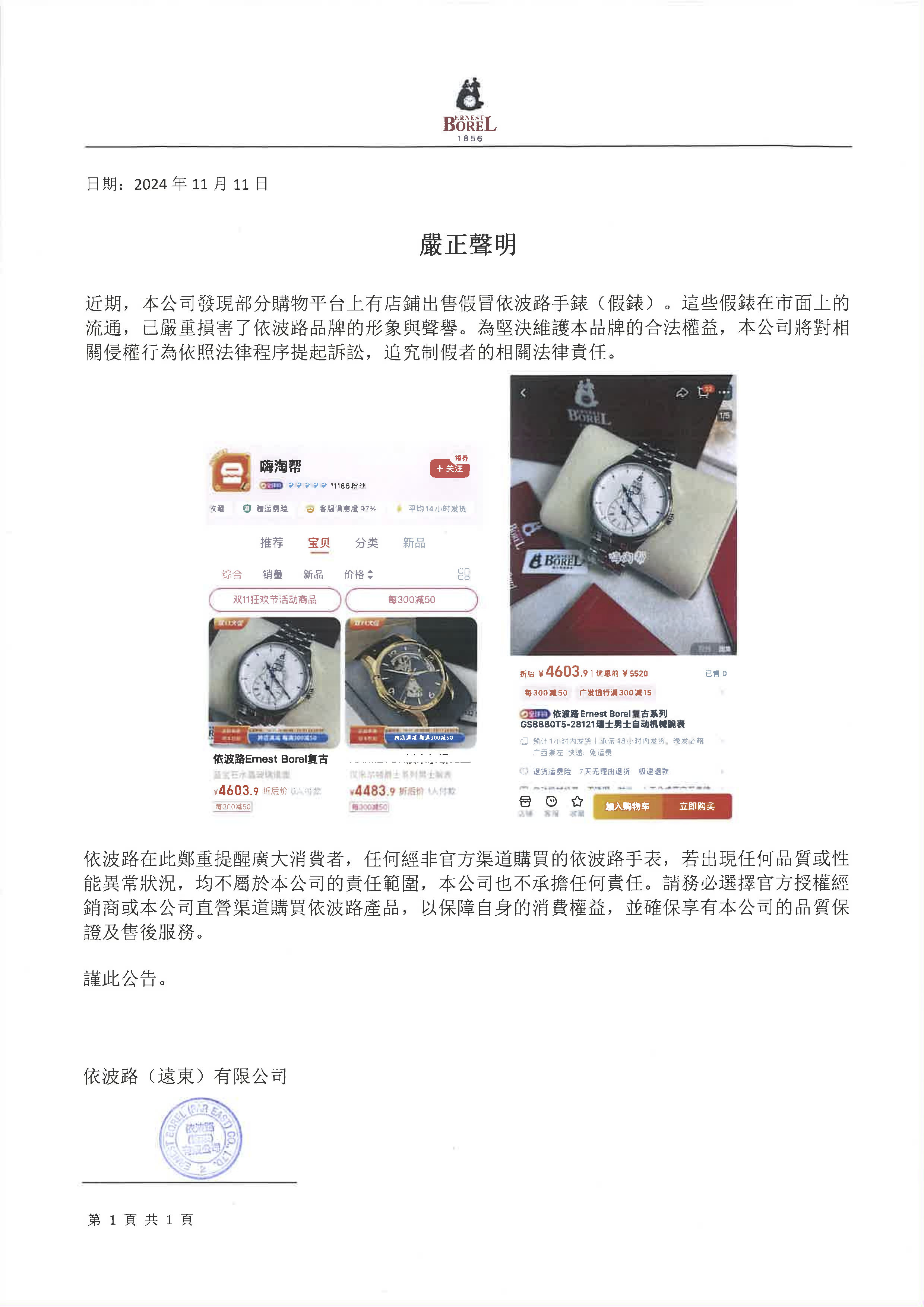 嚴正聲明:全面依法追究假冒產品法律責任